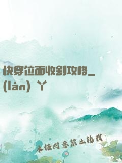 快穿位面收割攻略