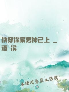 快穿你家男神已上線