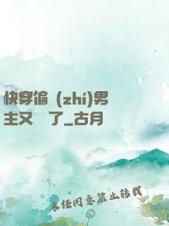 快穿偏執(zhí)男主又嬌氣了