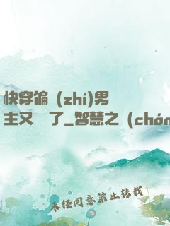 快穿偏執(zhí)男主又嬌氣了