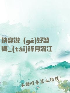 快穿做個(gè)好婆婆