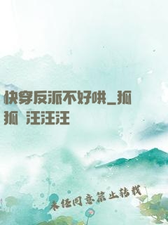 快穿反派不好哄