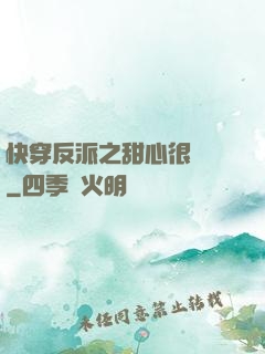 快穿反派之甜心很囂張