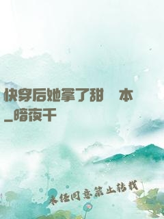快穿后她拿了甜寵劇本