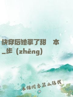 快穿后她拿了甜寵劇本