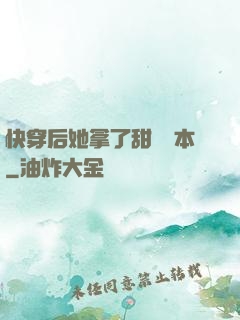 快穿后她拿了甜寵劇本