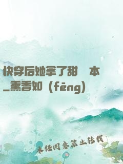 快穿后她拿了甜寵劇本
