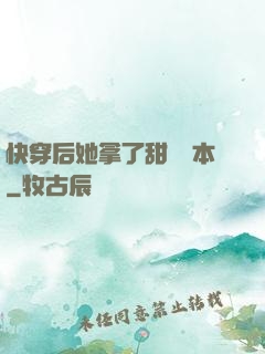 快穿后她拿了甜寵劇本