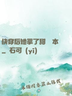快穿后她拿了甜寵劇本