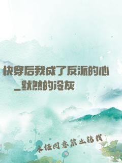 快穿后我成了反派的心頭寵