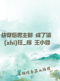 快穿后男主都變成了偏執(zhí)狂
