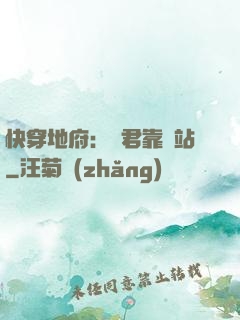 快穿地府：閻君靠邊站