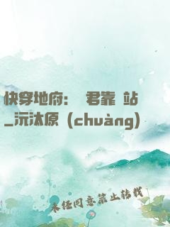 快穿地府：閻君靠邊站