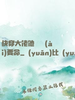 快穿大佬他談戀愛(ài)要命