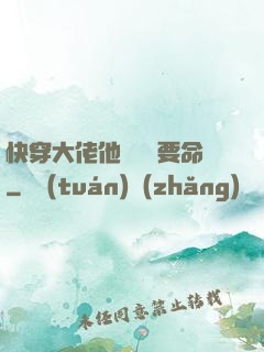 快穿大佬他談戀愛要命