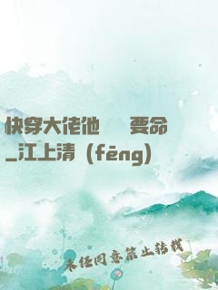 快穿大佬他談戀愛要命