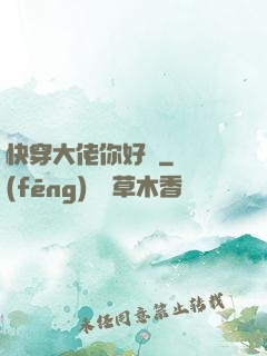 快穿大佬你好兇