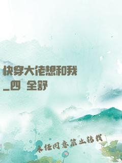 快穿大佬想和我談戀愛