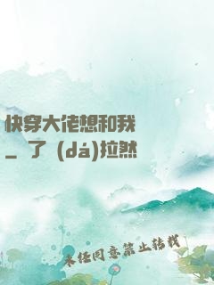 快穿大佬想和我談戀愛