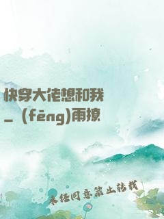 快穿大佬想和我談戀愛
