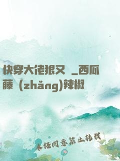 快穿大佬狠又颯