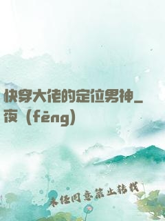快穿大佬的定位男神