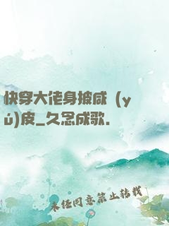 快穿大佬身披咸魚(yú)皮