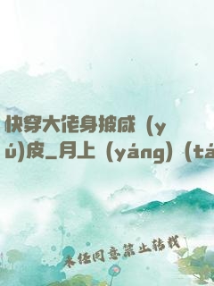 快穿大佬身披咸魚(yú)皮