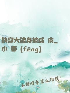 快穿大佬身披咸魚皮