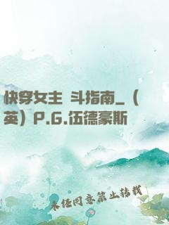快穿女主奮斗指南
