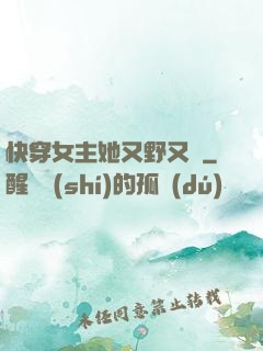快穿女主她又野又颯