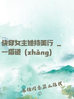 快穿女主她持美行兇