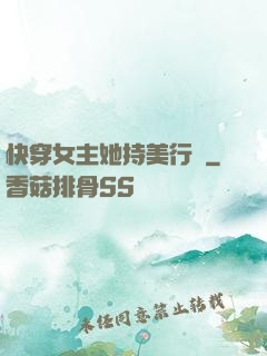 快穿女主她持美行兇