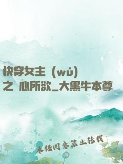 快穿女主無(wú)敵之隨心所欲
