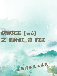 快穿女主無(wú)敵之隨心所欲