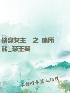 快穿女主無敵之隨心所欲