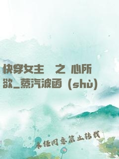 快穿女主無敵之隨心所欲