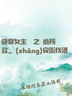 快穿女主無敵之隨心所欲
