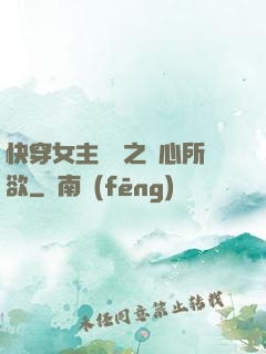 快穿女主無敵之隨心所欲