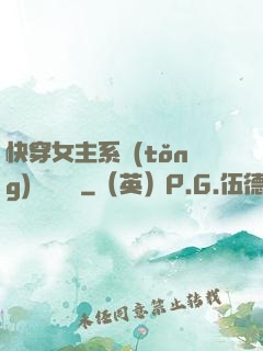 快穿女主系統(tǒng)戀個愛唄