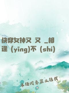 快穿女神又蘇又帥