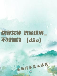 快穿女神蘇炸全世界