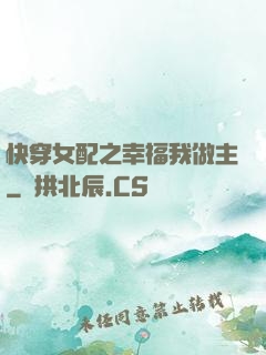 快穿女配之幸福我做主