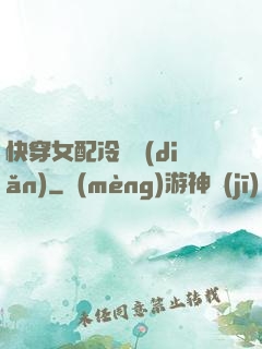 快穿女配冷靜點(diǎn)