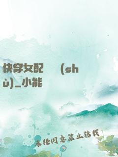 快穿女配牽線術(shù)