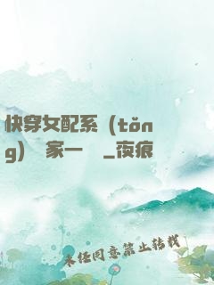 快穿女配系統(tǒng)說敗家一個億