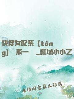 快穿女配系統(tǒng)說敗家一個億