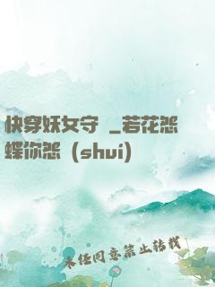 快穿妖女守則