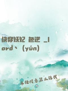 快穿妖妃絕色逆襲