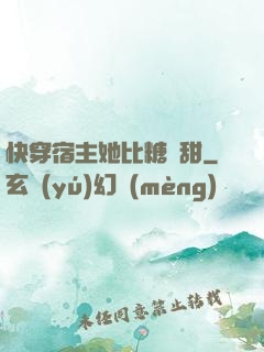 快穿宿主她比糖還甜